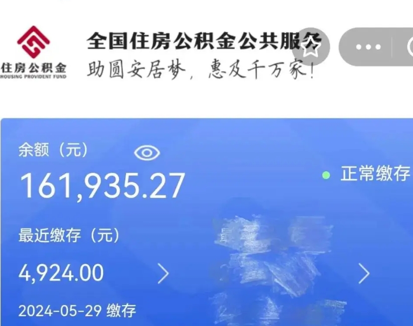 忻州个人提取公积金办法（公积金个人提取办理流程）